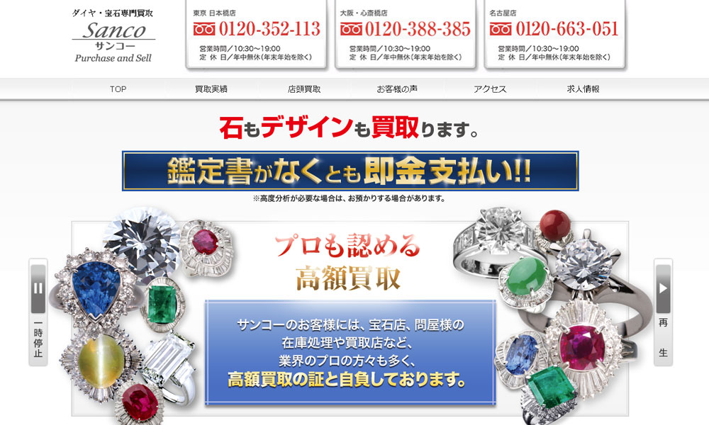 サンコー大阪 心斎橋店 口コミ 評判 22年版 大阪でダイヤモンドを高く査定して買取るお店比較5選